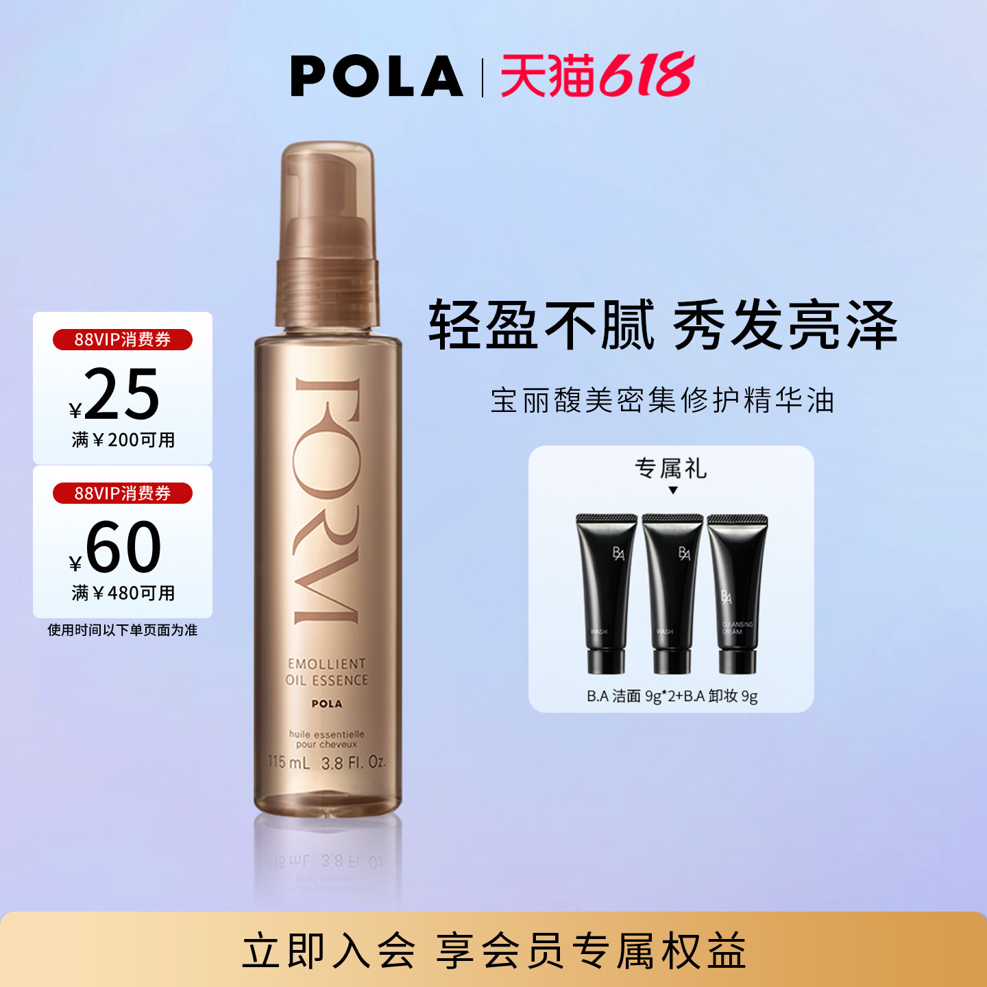 【618抢先购】POLA/宝丽馥美密集修护精华油改善毛躁 115ml