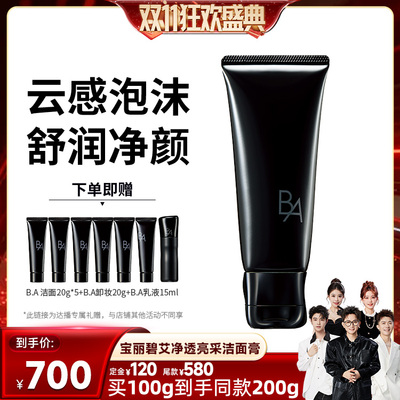 【 香菇双11】POLA宝丽碧艾净透亮采洁面膏 黑B.A