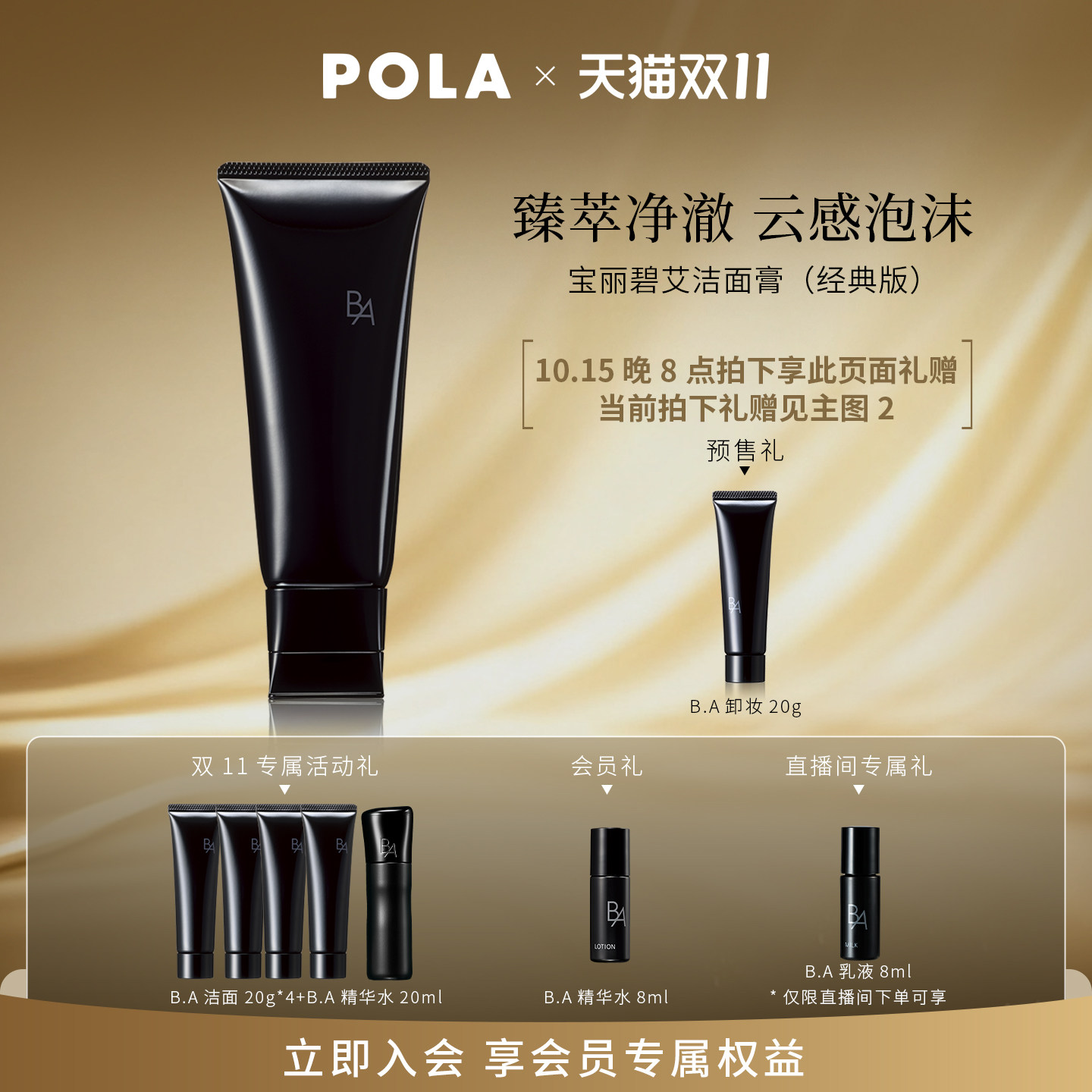 ��˫11���ȼӹ���POLA�����̰�����ࣨ����棩ϴ����100g