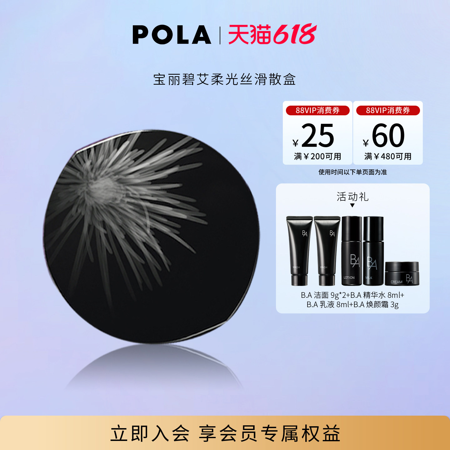 【618抢先购】POLA宝丽碧艾柔光丝滑散粉盒