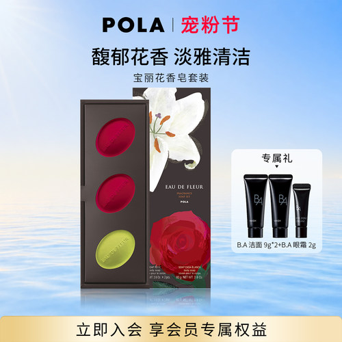 官方正品花香皂套装实用生日礼物