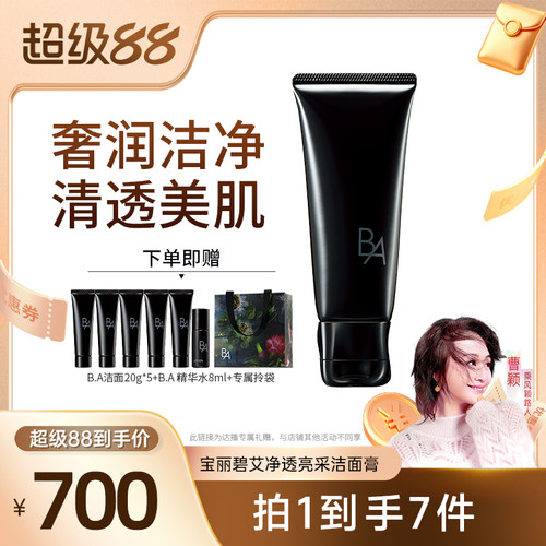 【曹颖推荐】第7代升级POLA宝丽碧艾净透亮采洁面膏黑BA100g