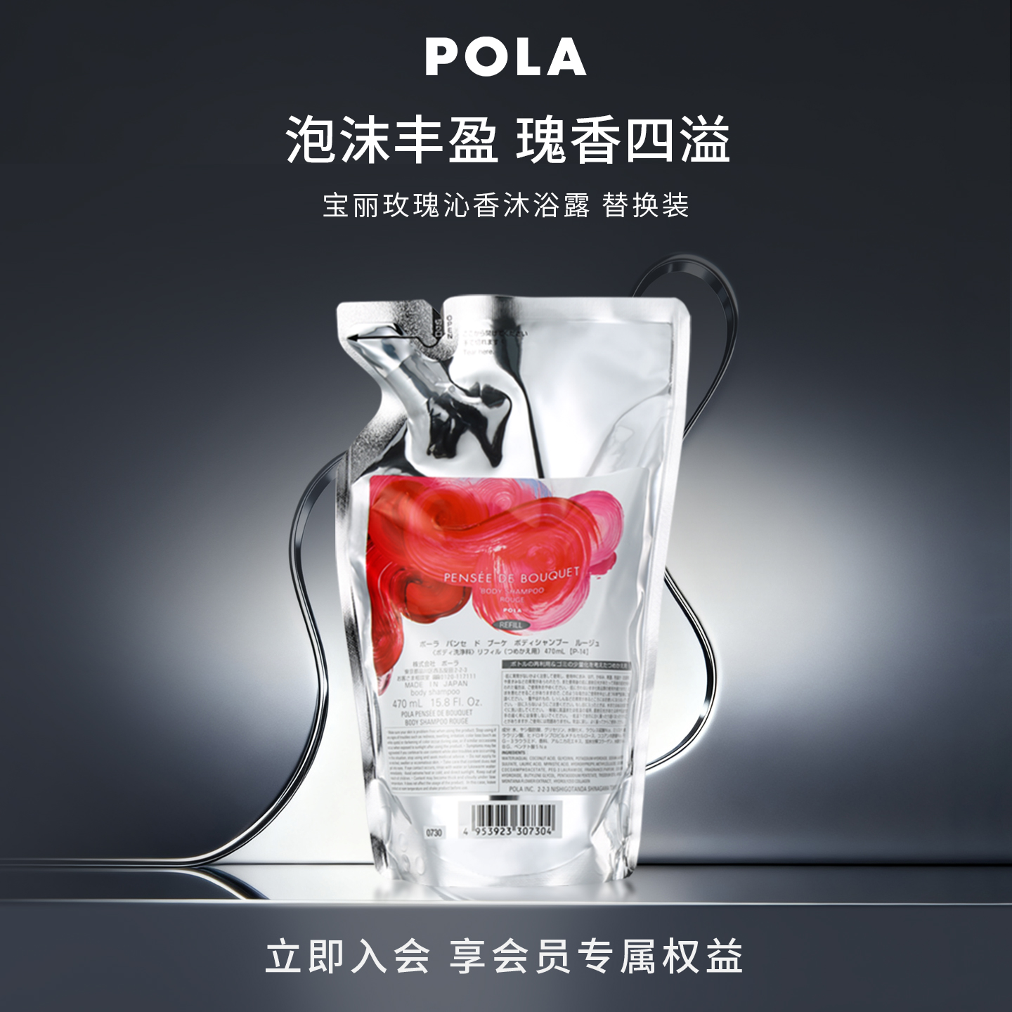 宝丽玫瑰花沐浴露470ml瑰香四溢