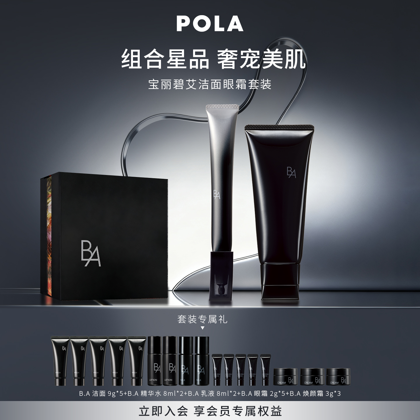 【现货速达】POLA宝丽碧艾洁面眼霜套组黑BA洁面膏眼霜套装