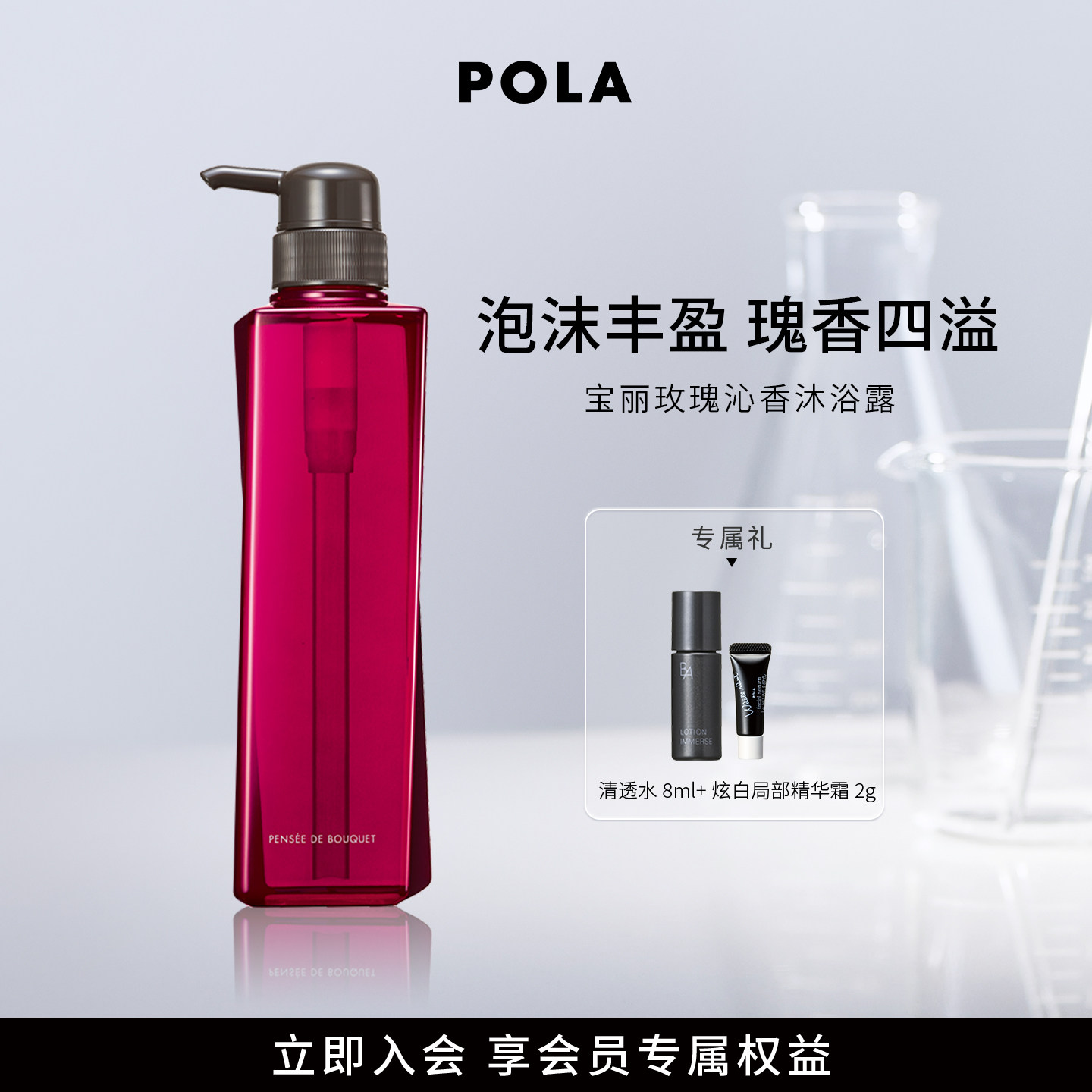 【现货速达】POLA宝丽玫瑰沁香沐浴露