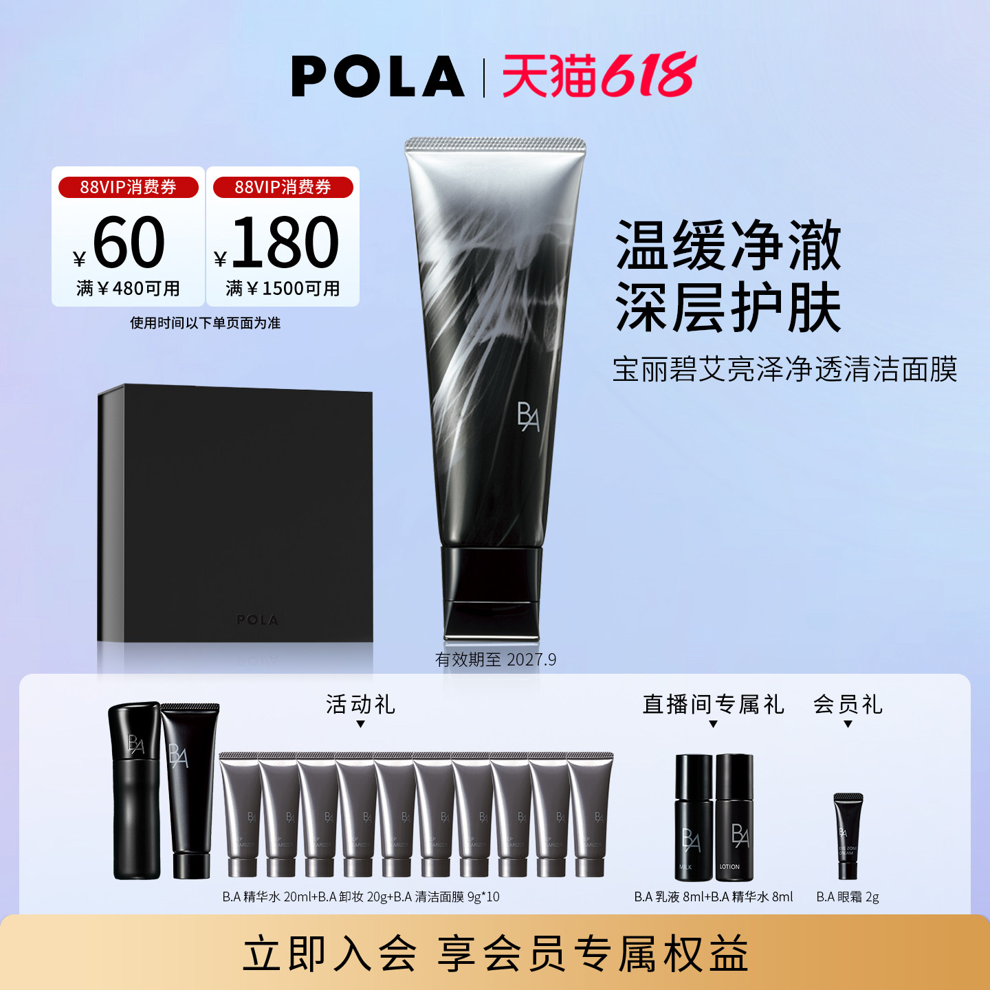 【618抢先购】POLA宝丽碧艾亮泽净透清洁面膜 黑BA清洁保湿