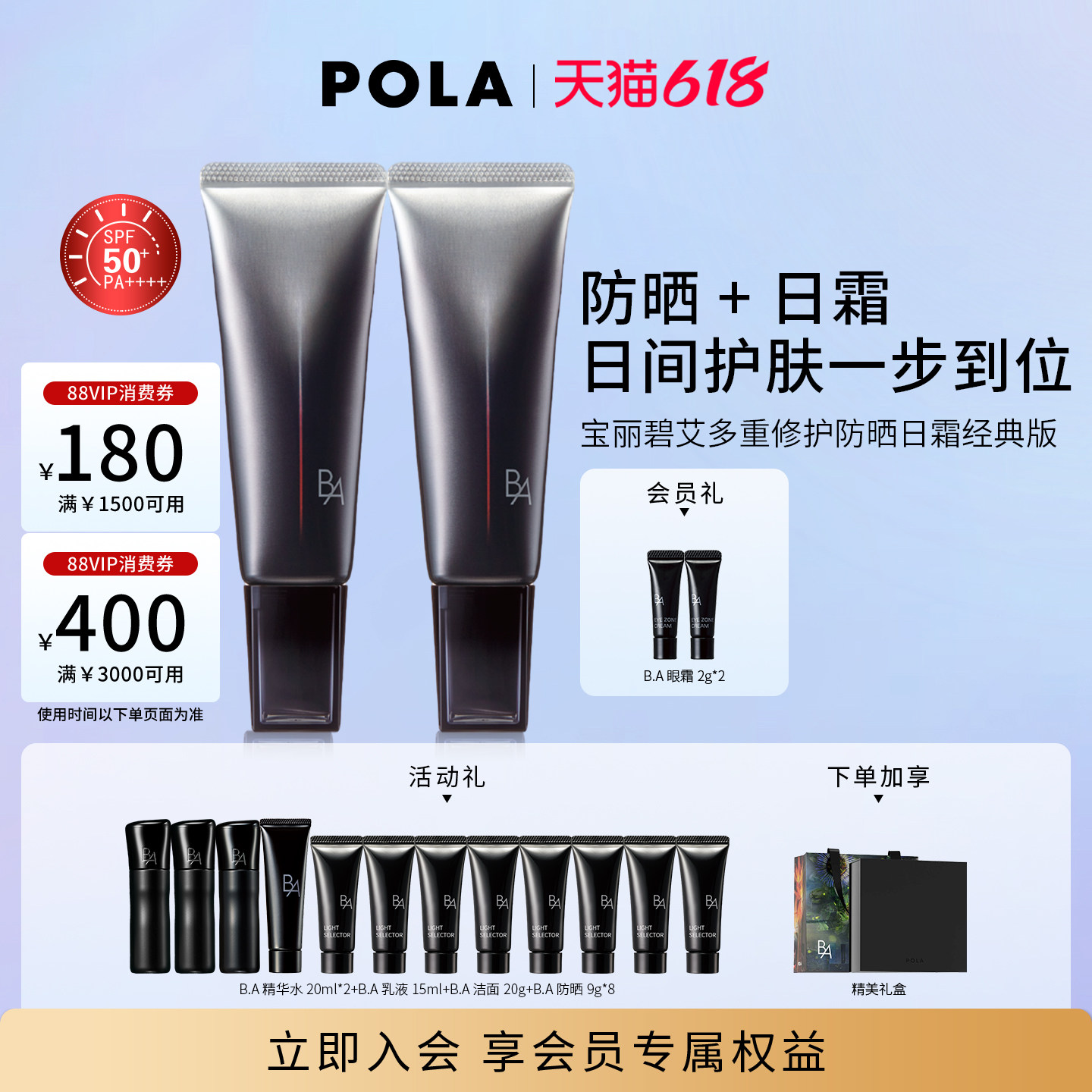 POLA宝丽碧艾多重修护防晒日霜 经典版 SPF50+ 45g*2