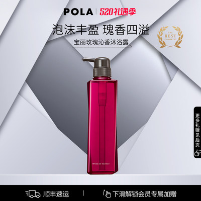 POLA/宝丽滋润肌肤留香