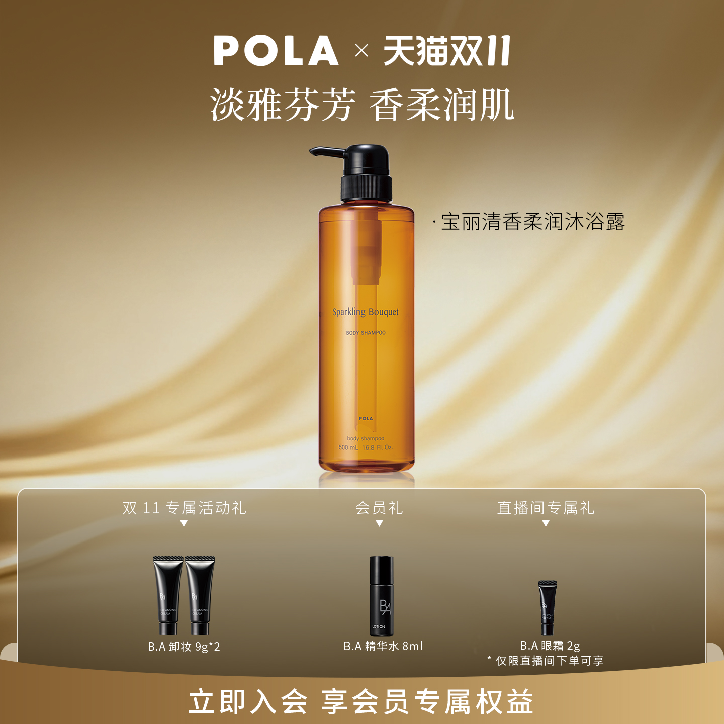 POLA宝丽清香柔润沐浴露泡沫清洁日本进口500ml POLA宝丽清香柔润沐浴露泡沫清洁日本进口500ml