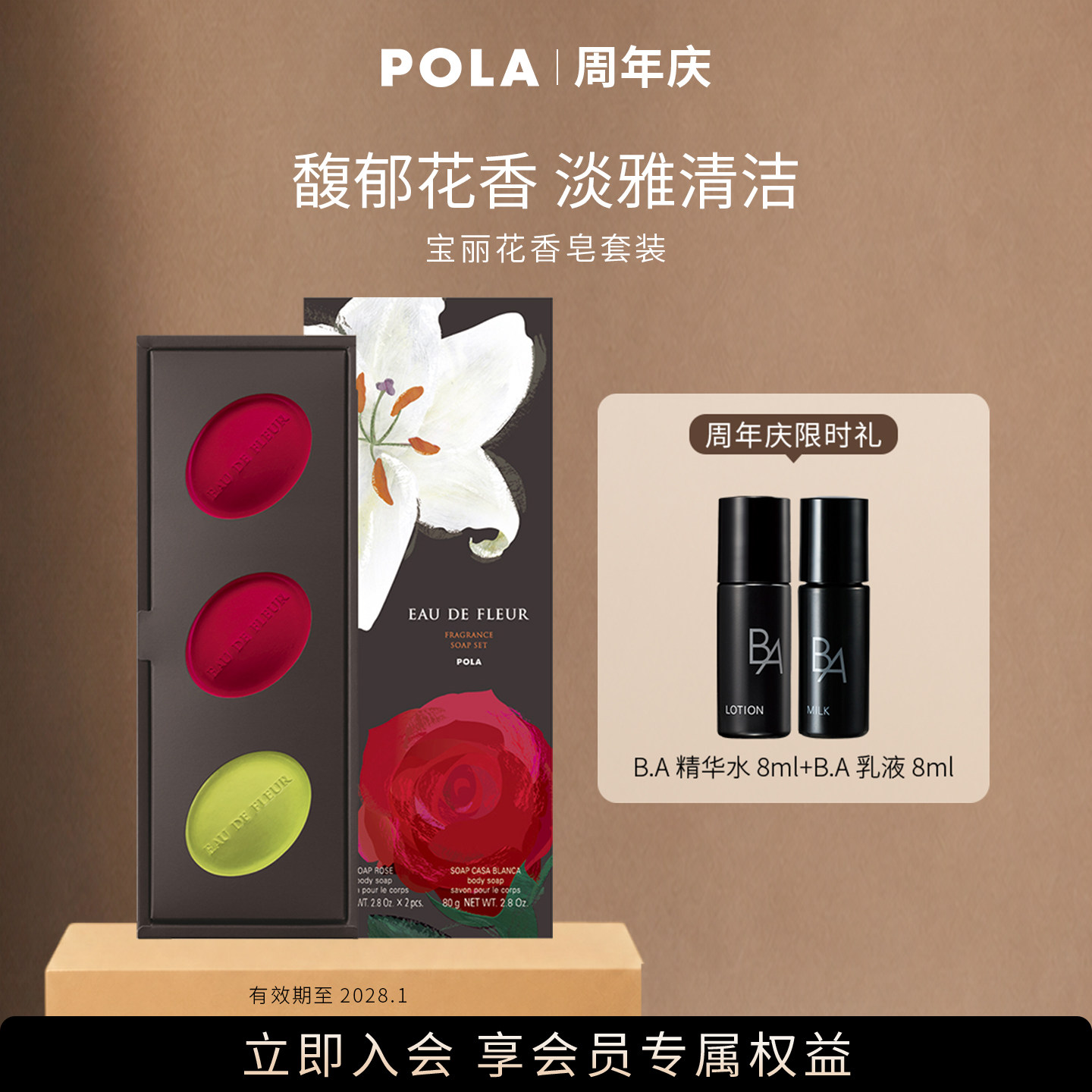 官方正品花香皂套装实用生日礼物图片
