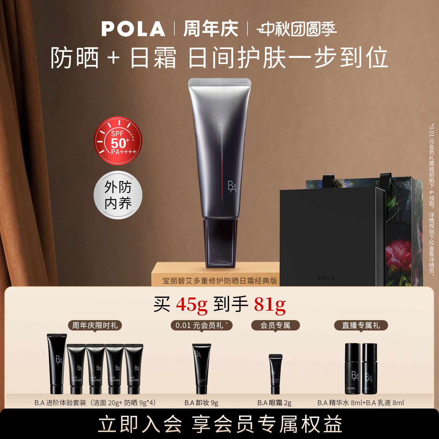 POLA宝丽碧艾多重修护防晒日霜经典版45g 典 实拍商品图