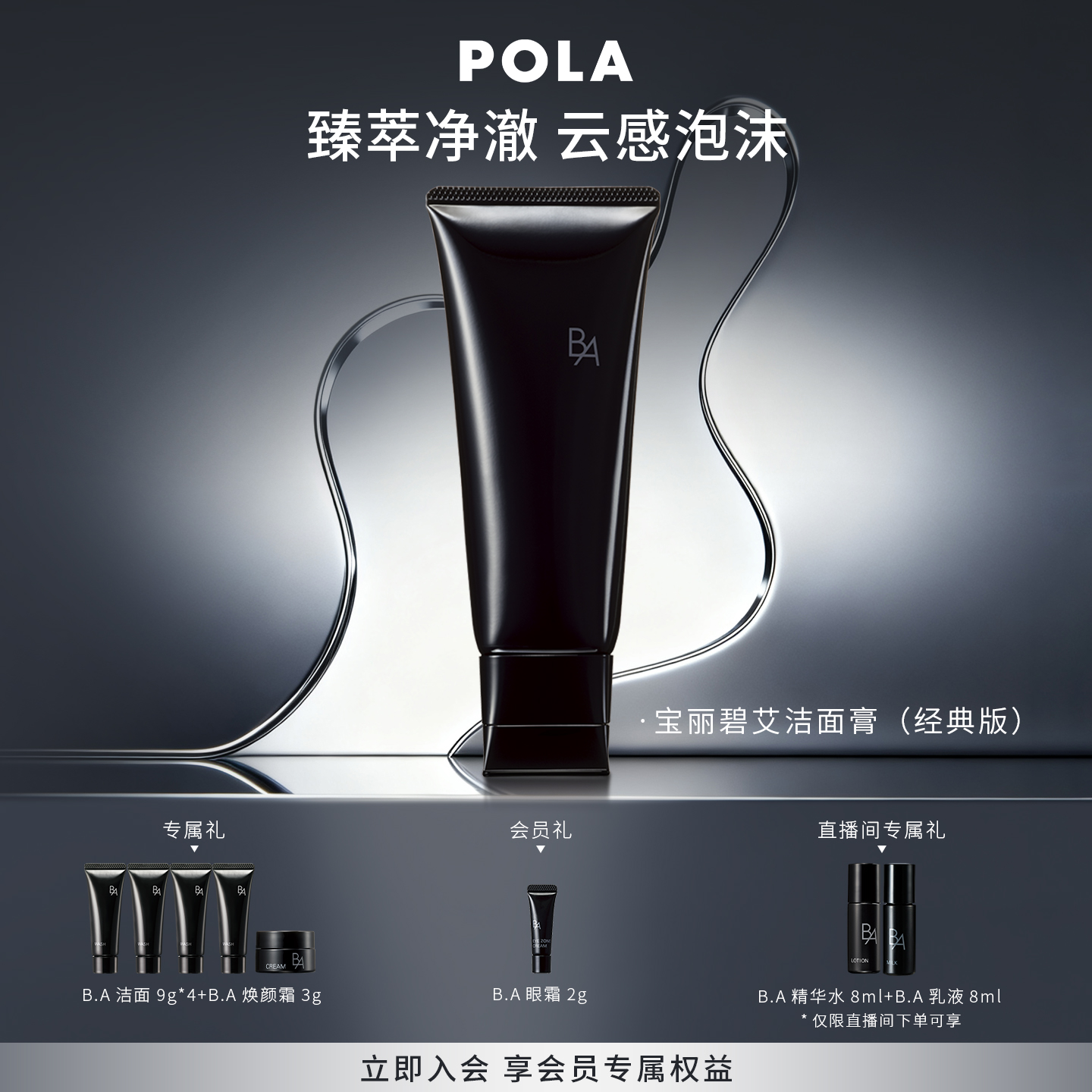 POLA宝丽碧艾洁面膏（经典版）黑ba洗面奶100g