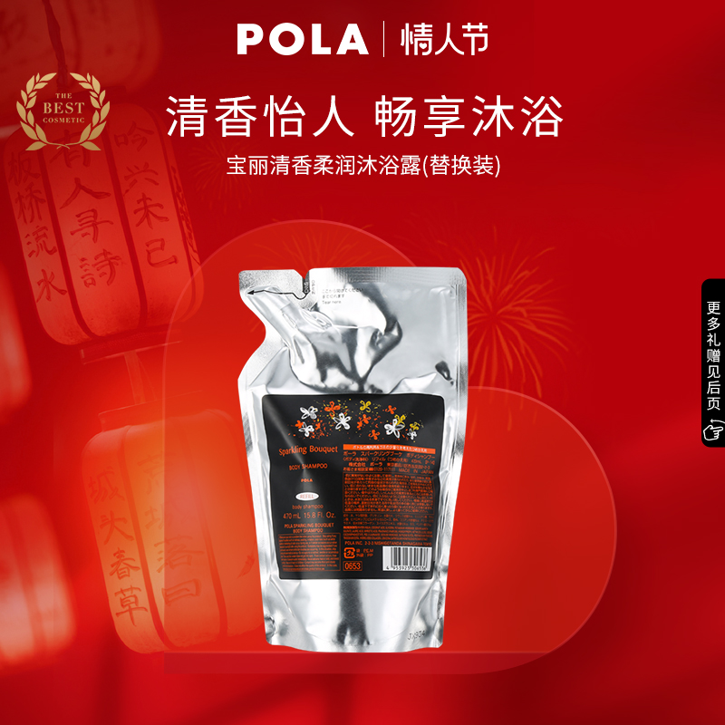 【自播会员礼遇】POLA/宝丽清香柔润沐浴露 替换装 470ml