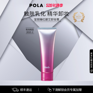 宝丽臻红碧艾卸妆膏120g 官方正品 POLA 红BA清洁卸妆保湿