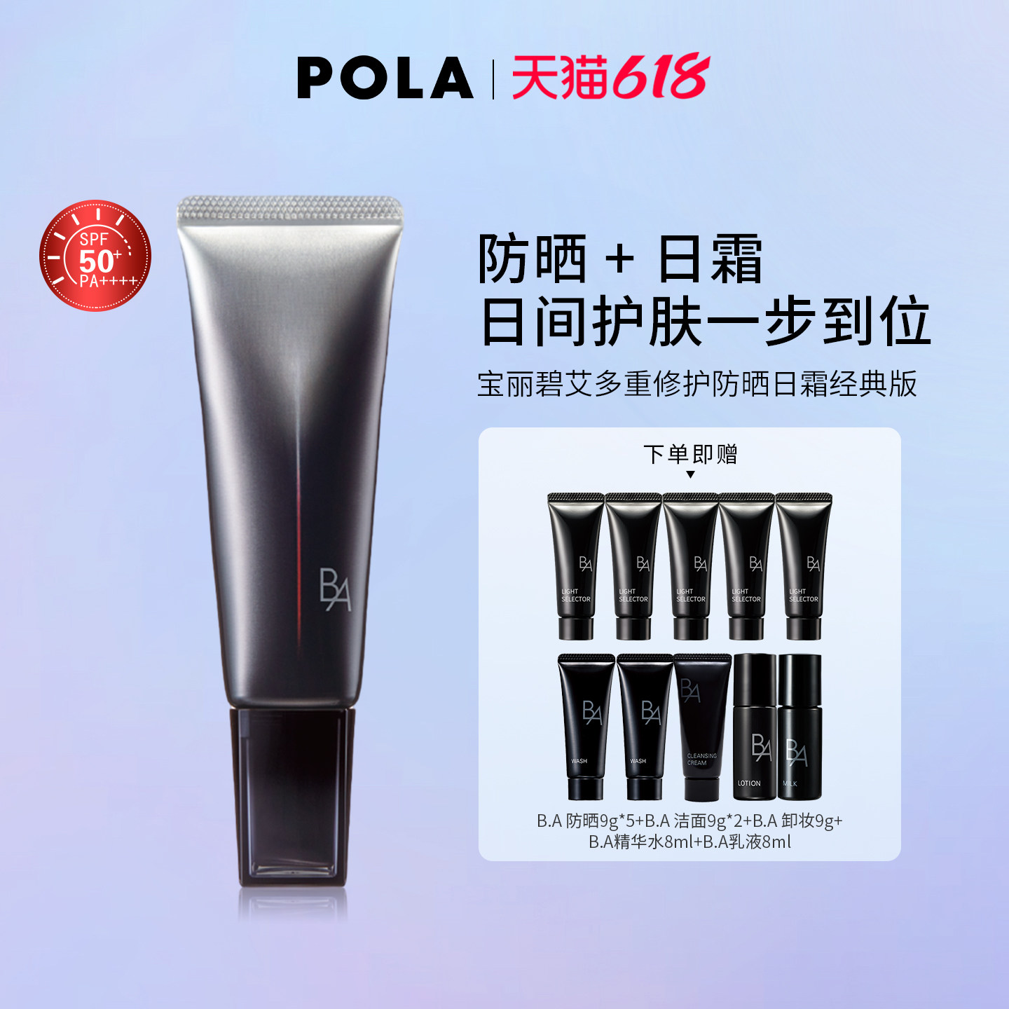 【直播超新鲜】POLA宝丽碧艾多重修护防晒日霜 经典版
