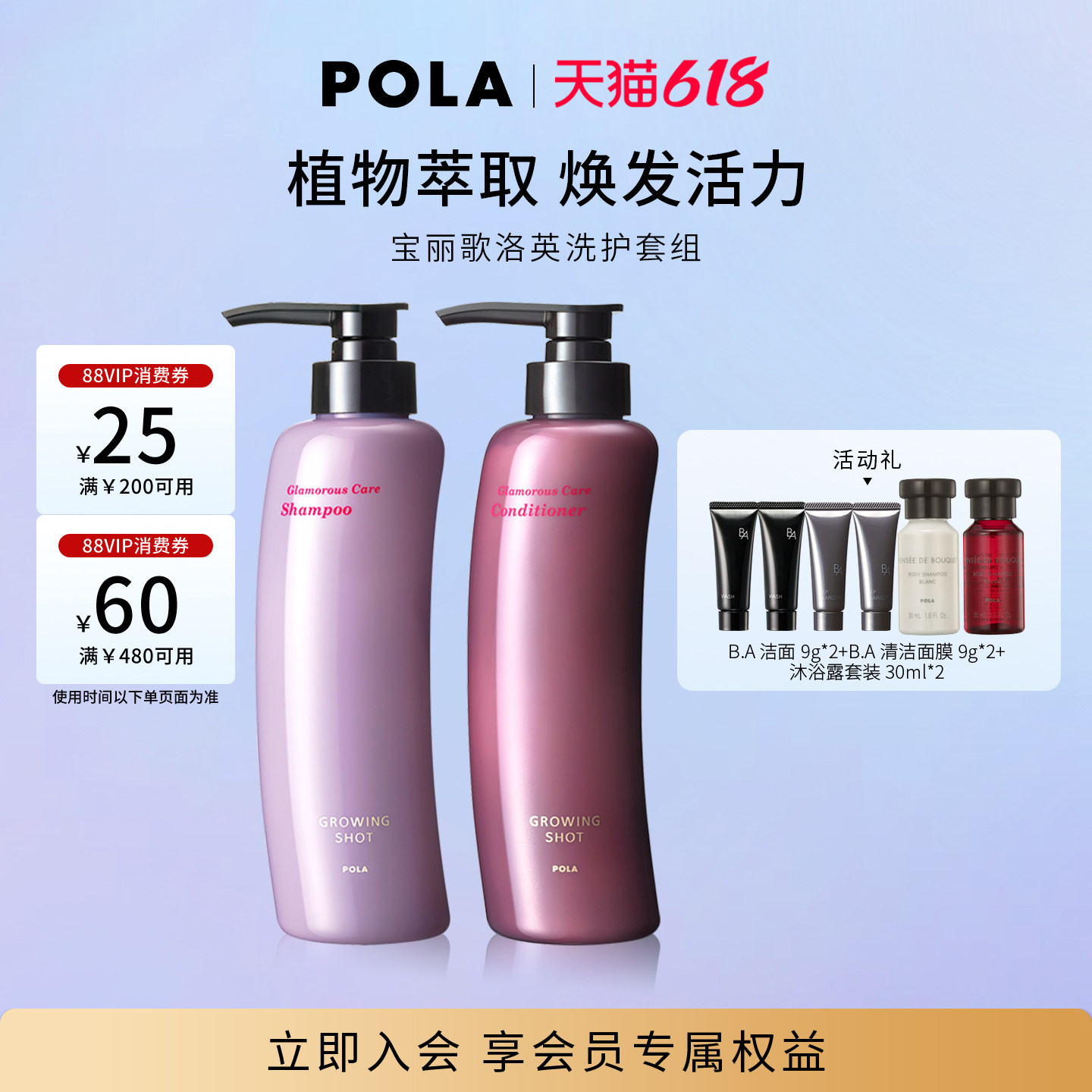 【618抢先购】POLA/宝丽歌洛英洗发露370ml+护发素370ml