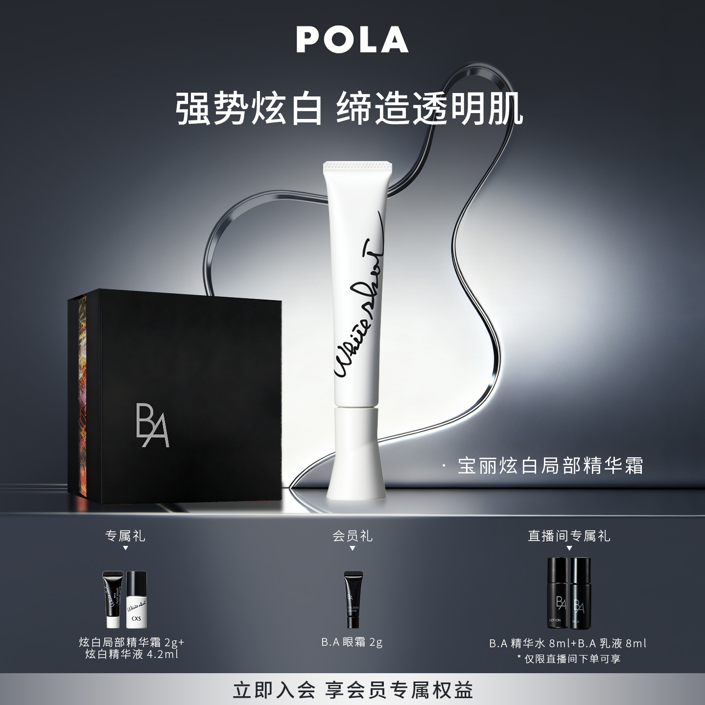 【现货速达】POLA宝丽炫白局部精华霜 晶致版20g 祛斑美白