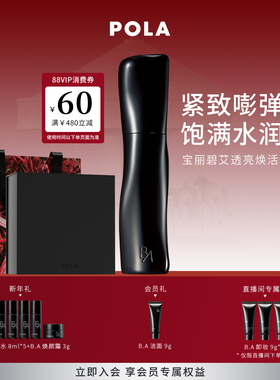 【现货速达】POLA宝丽碧艾透亮焕活精华水化妆水 黑BA120ml
