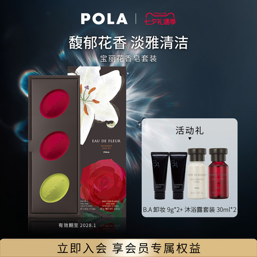 官方正品花香皂套装实用生日礼物