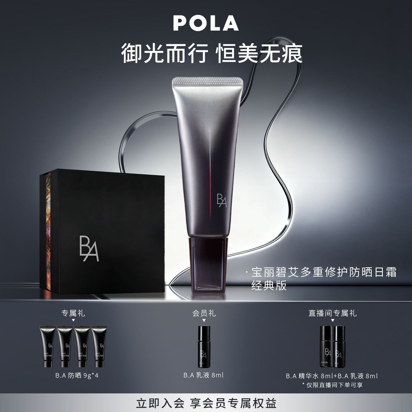 POLA宝丽黑BA防晒SPF50+PA++++