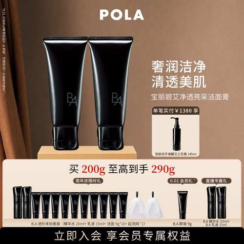 第7代升级POLA宝丽碧艾净透亮采洁面膏100g*2