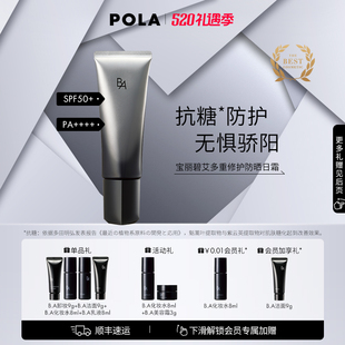 黑BA防晒SPF50 POLA宝丽碧艾多重修护防晒日霜45g 官方正品