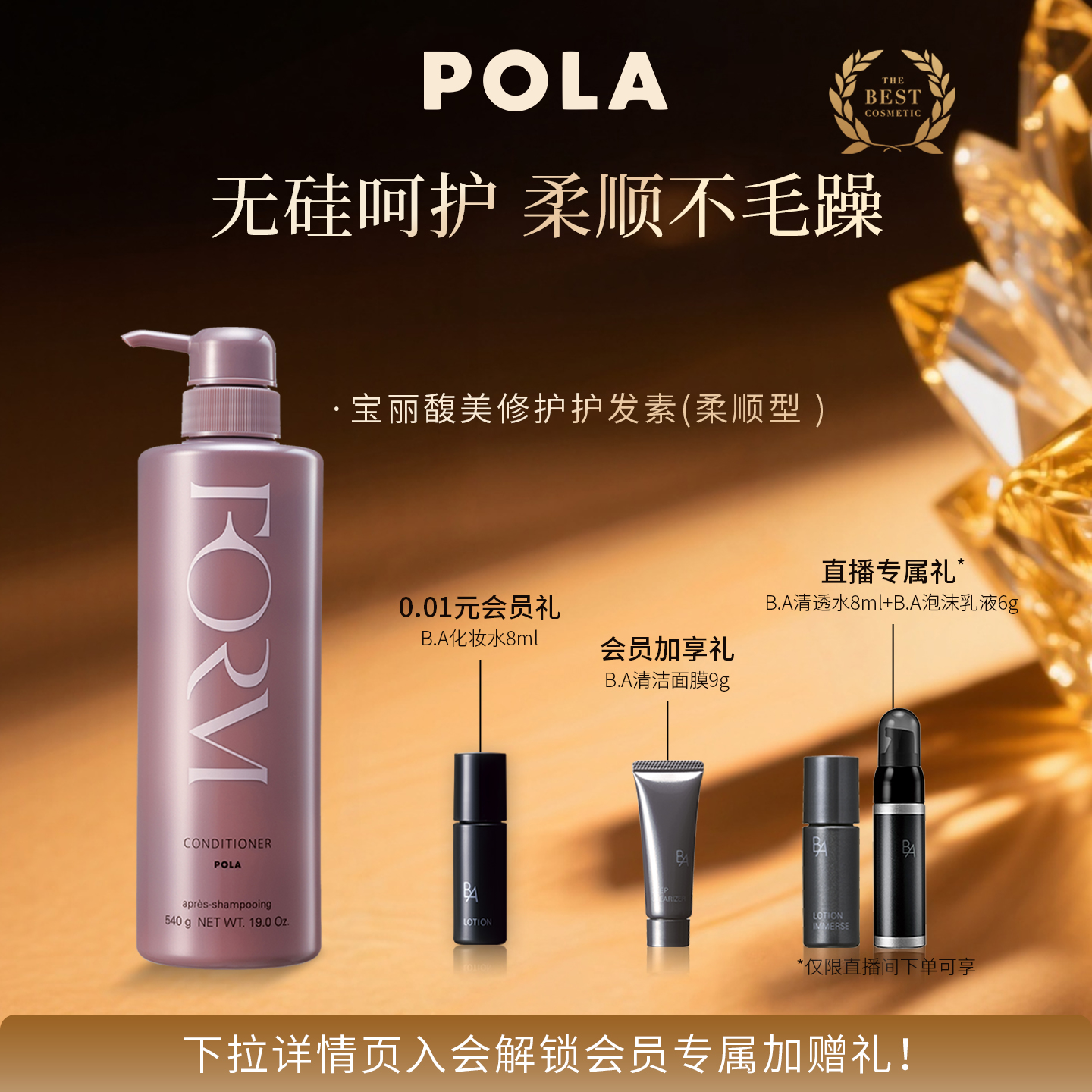 POLA/宝丽馥美修护护发素