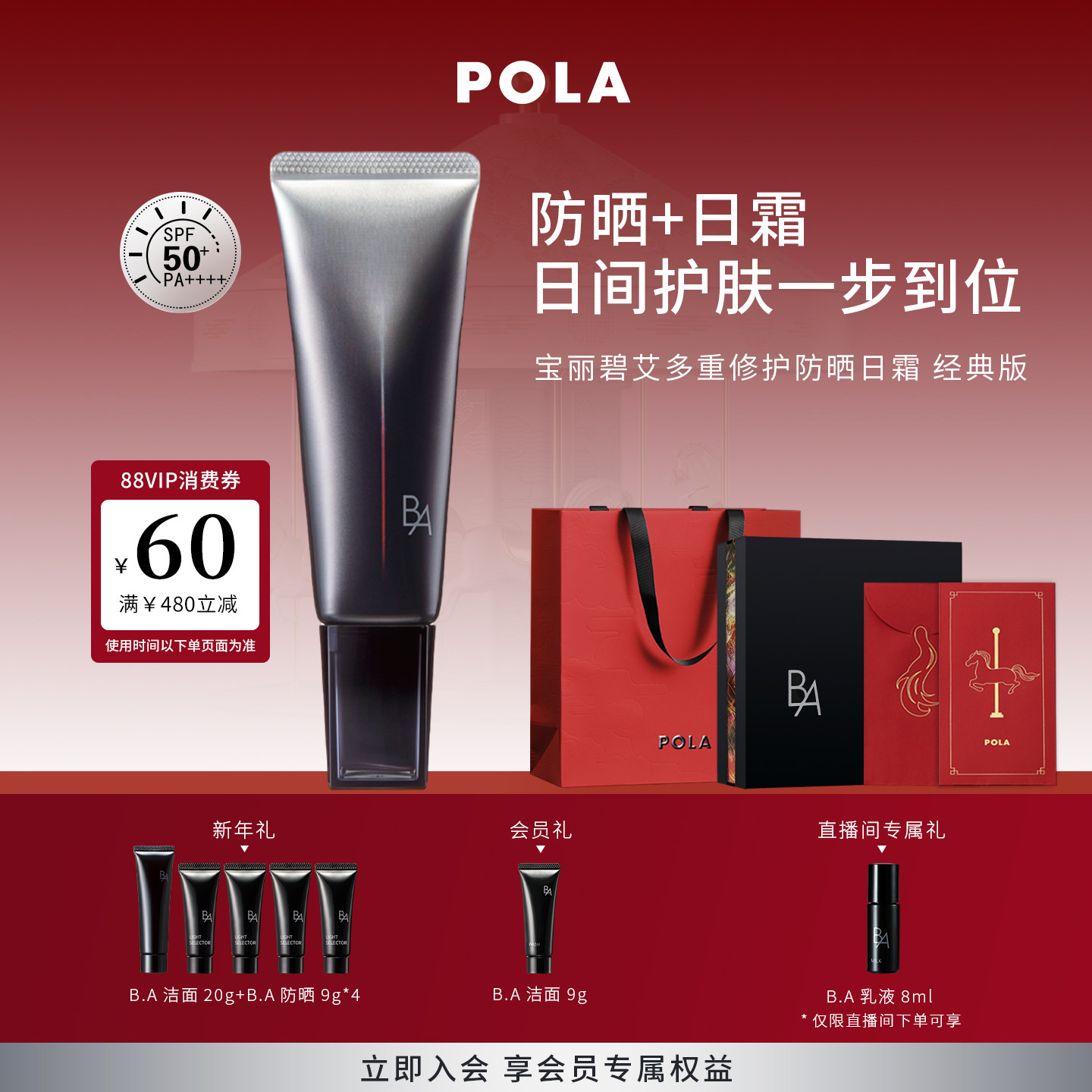 ���ֻ��ٴPOLA�����̰������޻���ɹ��˪ ����� SPF50+
