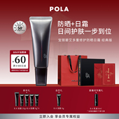 现货速达 POLA宝丽碧艾多重修护防晒日霜 经典 版 SPF50