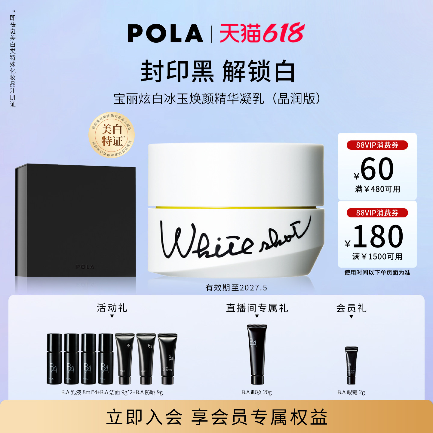 【618抢先购】POLA宝丽炫白冰玉焕颜精华凝乳 晶润版50g
