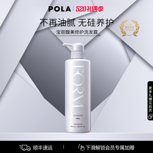 宝丽馥美修护洗发露 POLA 官方正品 清洁秀发呵护发丝