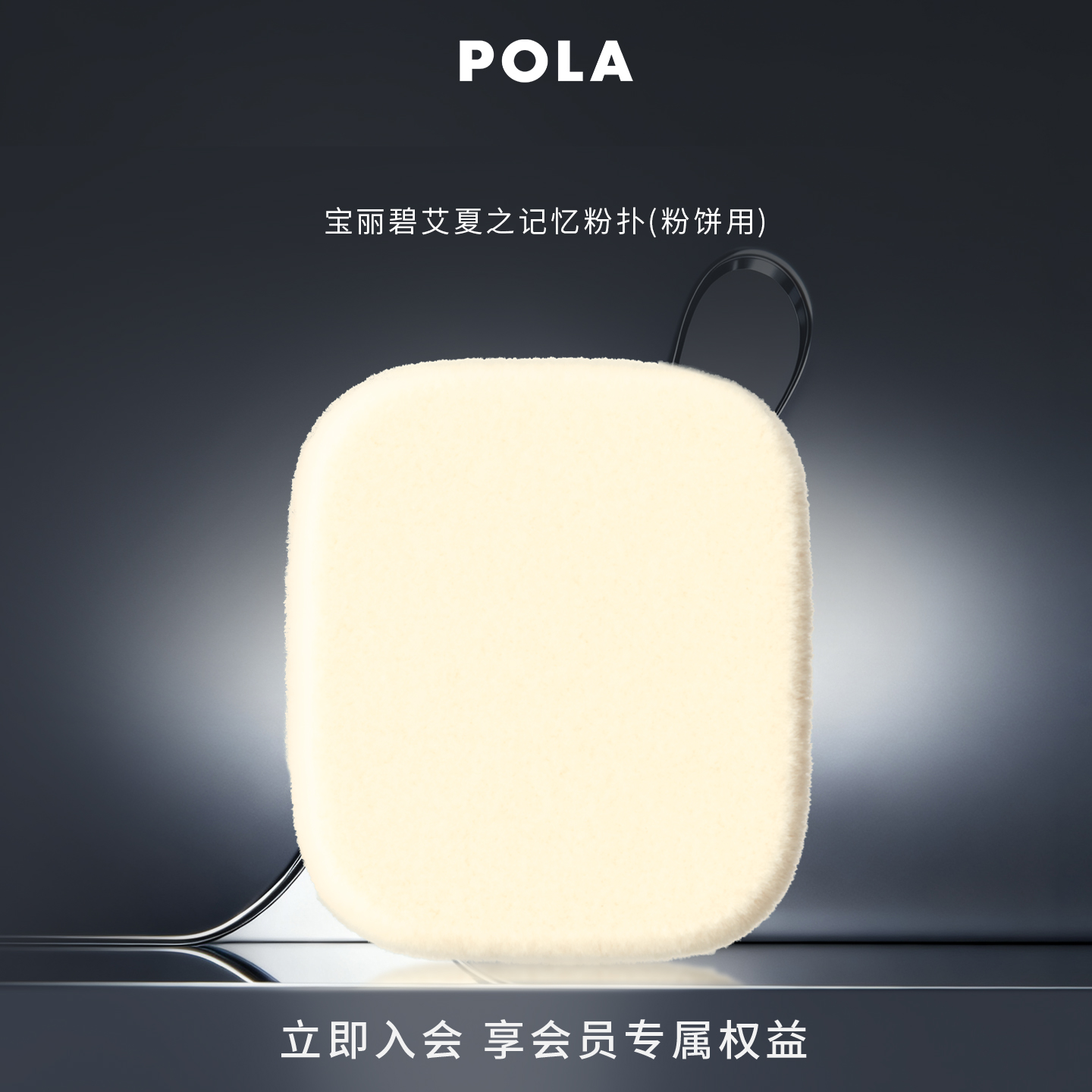 POLA/宝丽记忆粉扑细腻柔软触感