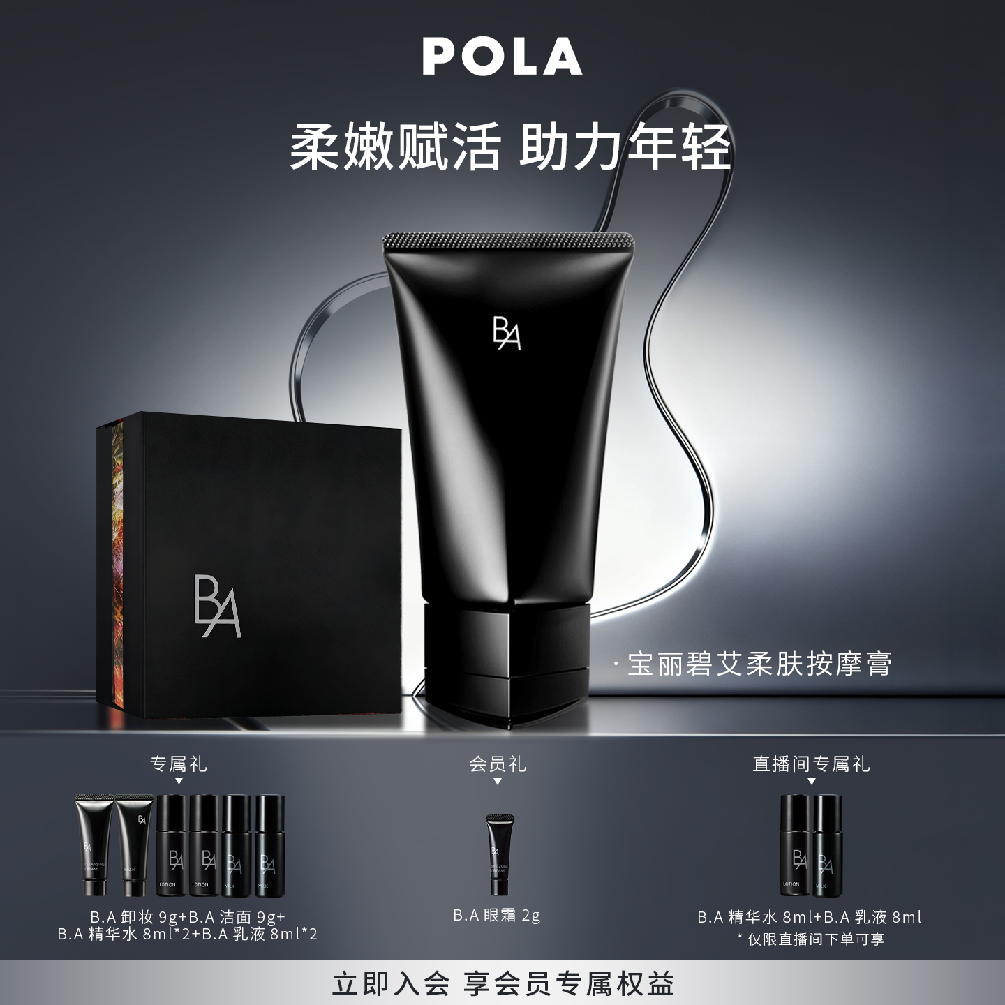 【双12狂欢节】POLA宝丽碧艾柔肤按摩膏90g 黑BA保湿