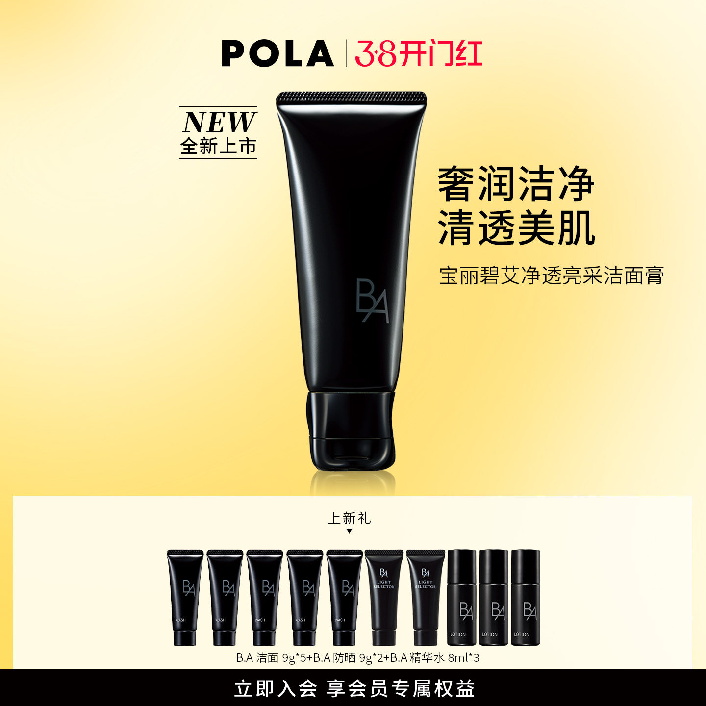 【38开门红】POLA宝丽碧艾净透亮采洁面膏 黑BA洗面奶100g