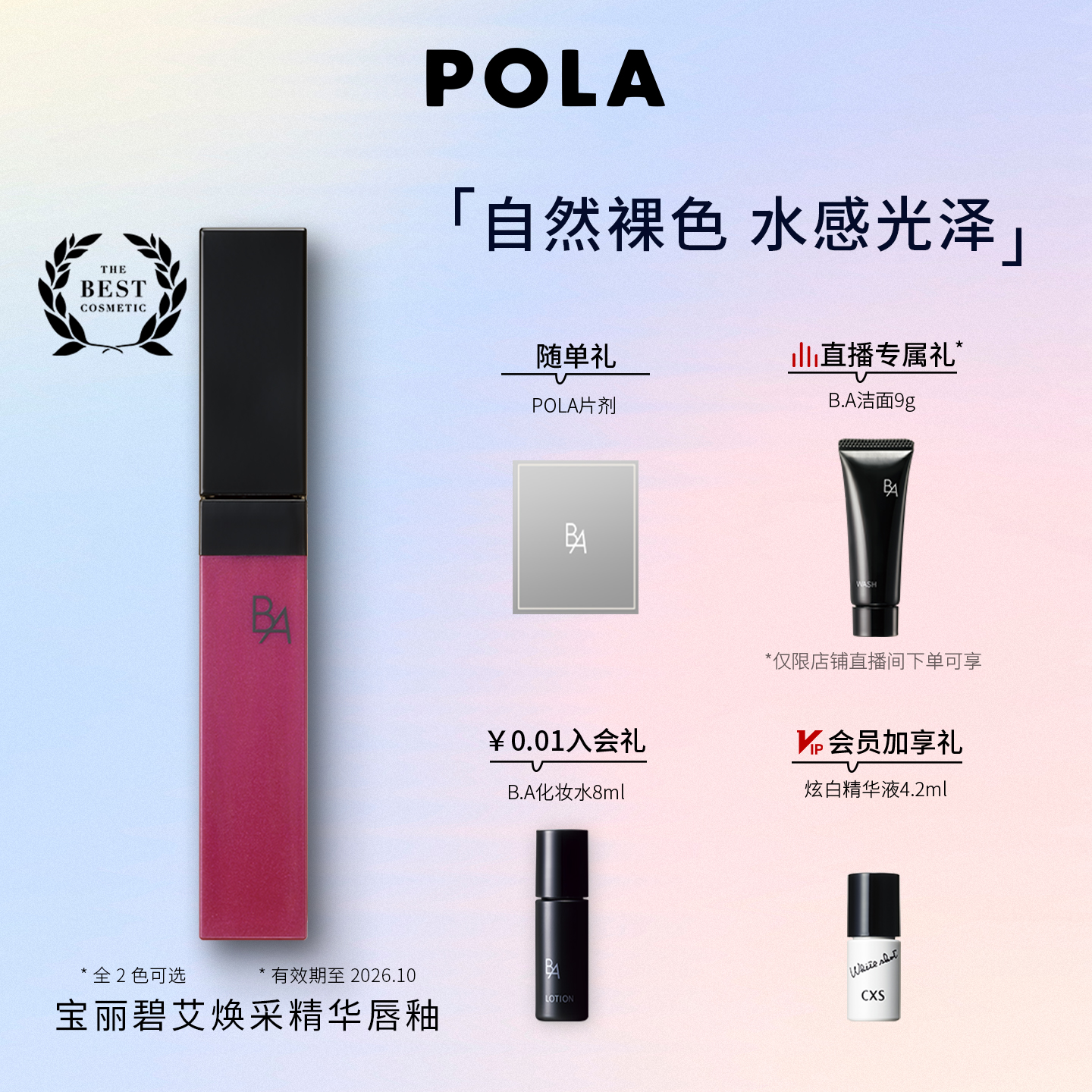 POLA新品唇釉优雅杏粉色（01）
