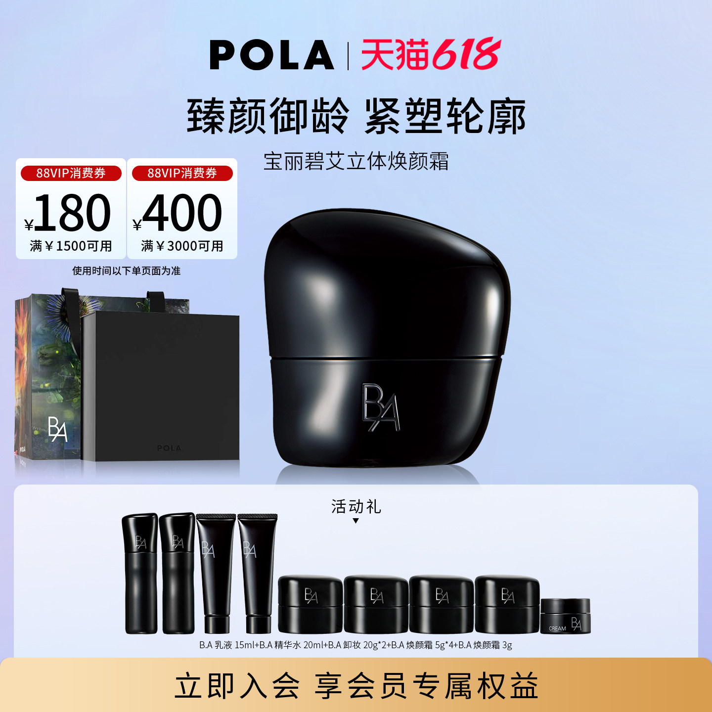 【618抢先购】POLA宝丽碧艾立体焕颜霜30g 黑BA滋养修护保湿