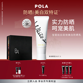 POLA宝丽炫白双效美白防晒乳45g 防晒SPF50