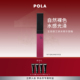 POLA宝丽碧艾焕采精华唇釉 优雅杏粉色
