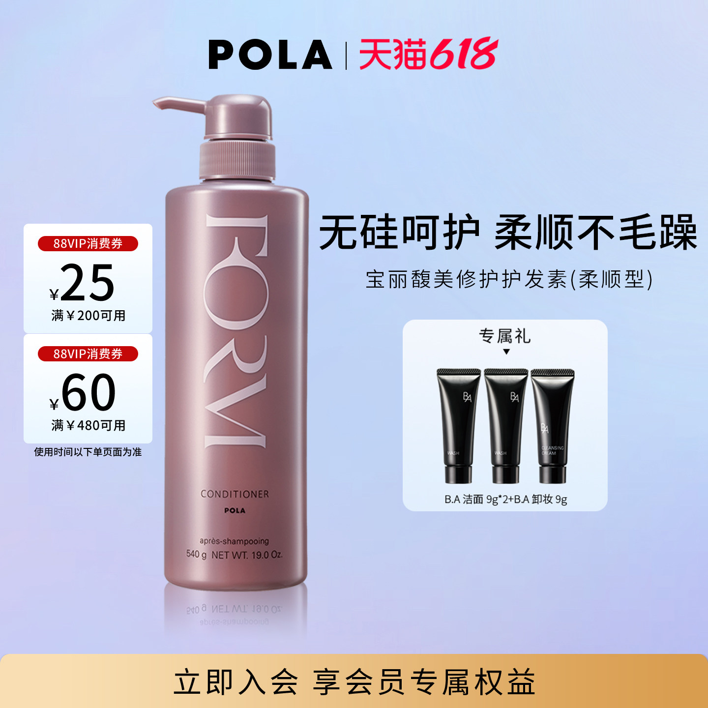 POLA宝丽馥美修护护发素（柔顺型）540g