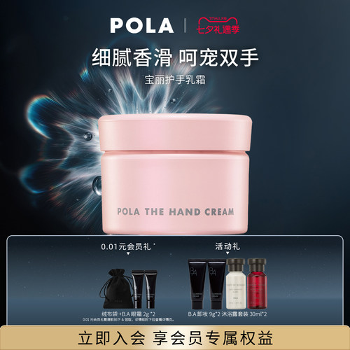 POLA宝丽护手霜100g官方正品