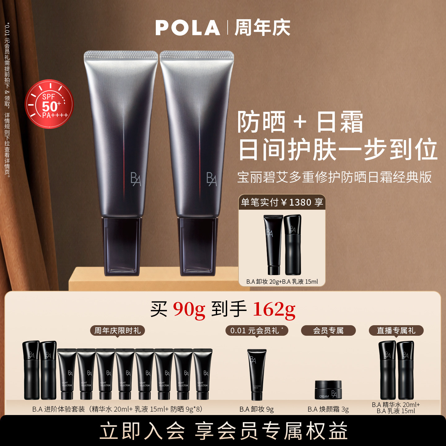 POLA宝丽碧艾多重修护防晒日霜 经典版 SPF50+ 45g*2 护艾实拍商品图