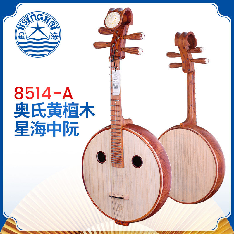 北京星海中阮8514-a奥氏檀木