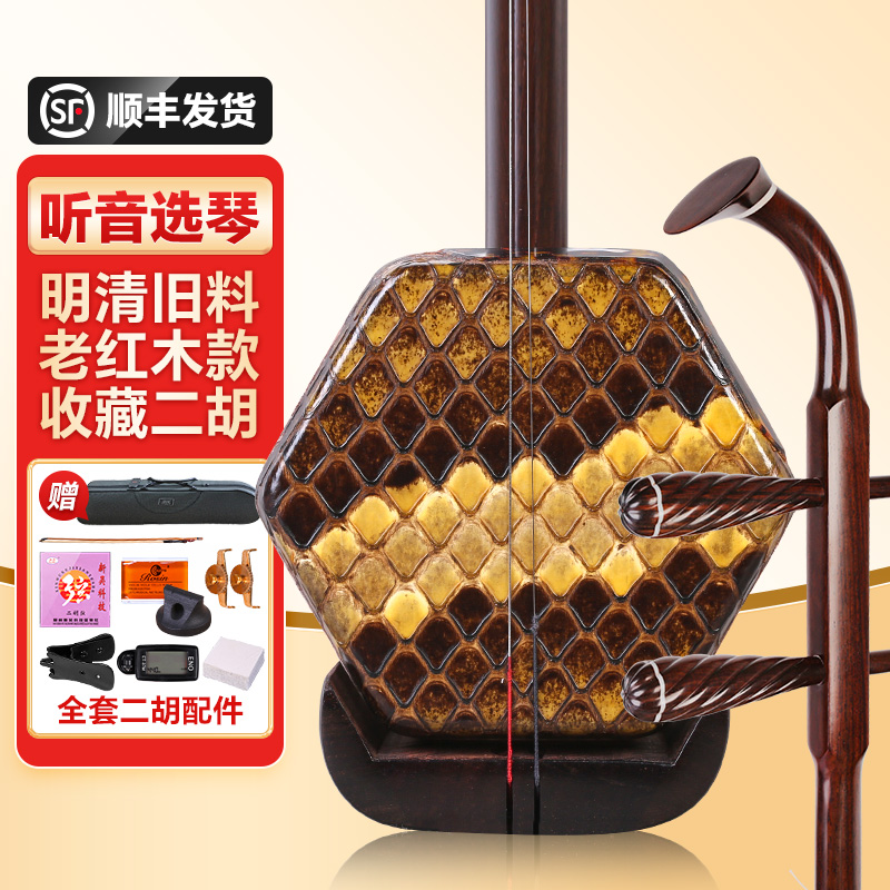 二胡乐器明清旧料老红木二胡藏品专业演奏考级收藏二胡琴全套配件