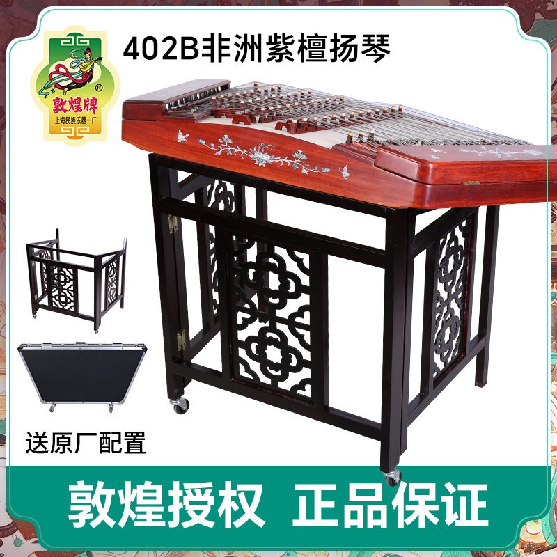 敦煌牌402B扬琴四排码非洲紫檀木贝雕花纹敦煌演奏考级民乐乐器