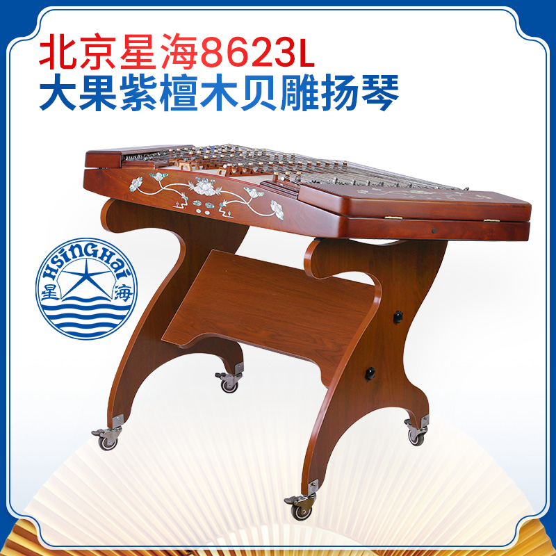 星海扬琴 8623L大果紫檀贝雕扬琴 星海402扬琴 北京星海扬琴