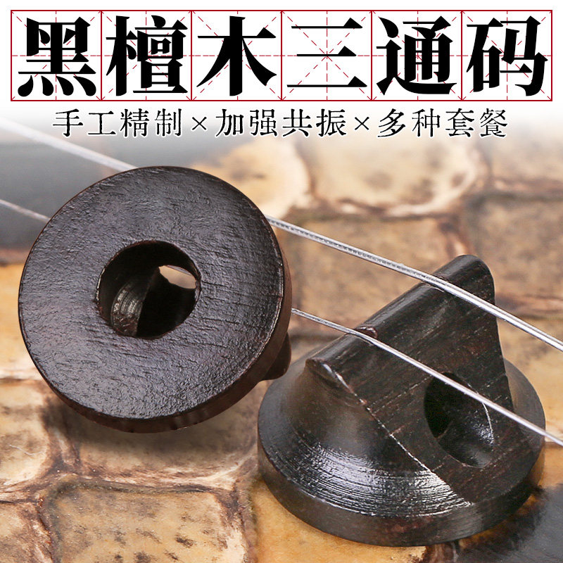 三通二胡码子黑檀木码子原木专业二胡琴码圆形实木马子乐器配件图片