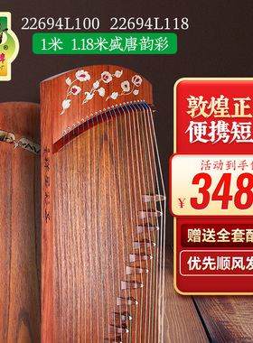 敦煌古筝盛唐韵彩22694L118L100短筝1.18米1米便携式小古筝乐器