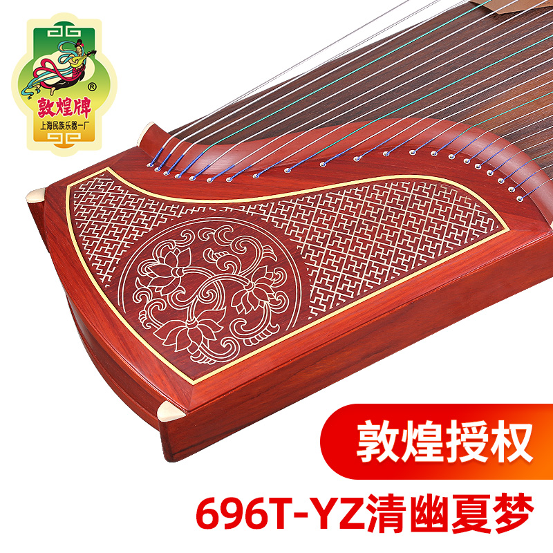 敦煌古筝696T-YZ清幽夏梦天真元韵非洲紫檀木敦煌牌演奏古筝乐器