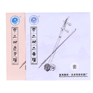 星海京二胡弦北京星海民族乐器配件京二胡弦星海京二胡弦