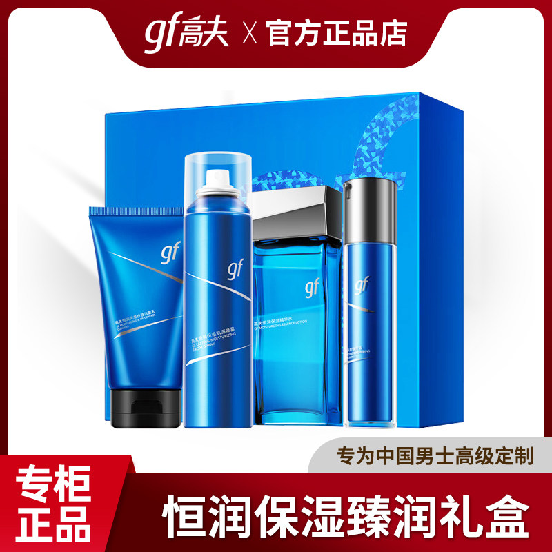 高夫男士护肤套装 恒润保湿臻润礼盒 保湿控油修护强韧水乳套装属于什么档次？